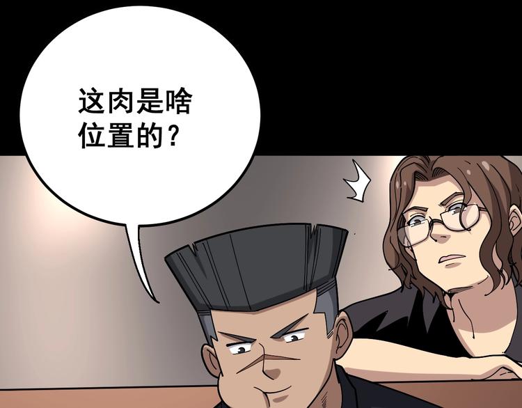 第49话 你觉得你飘了？111