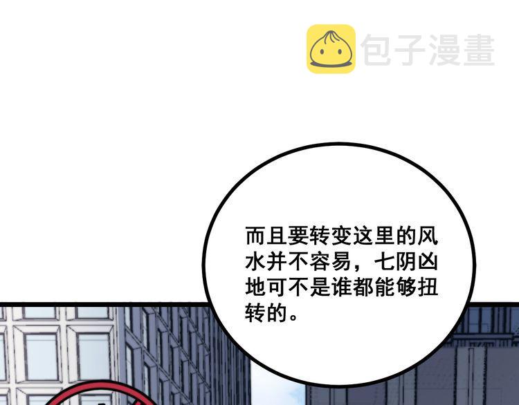 第222话 六阴之地78
