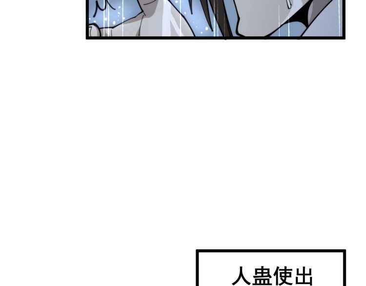第162话 人蛊挑衅123