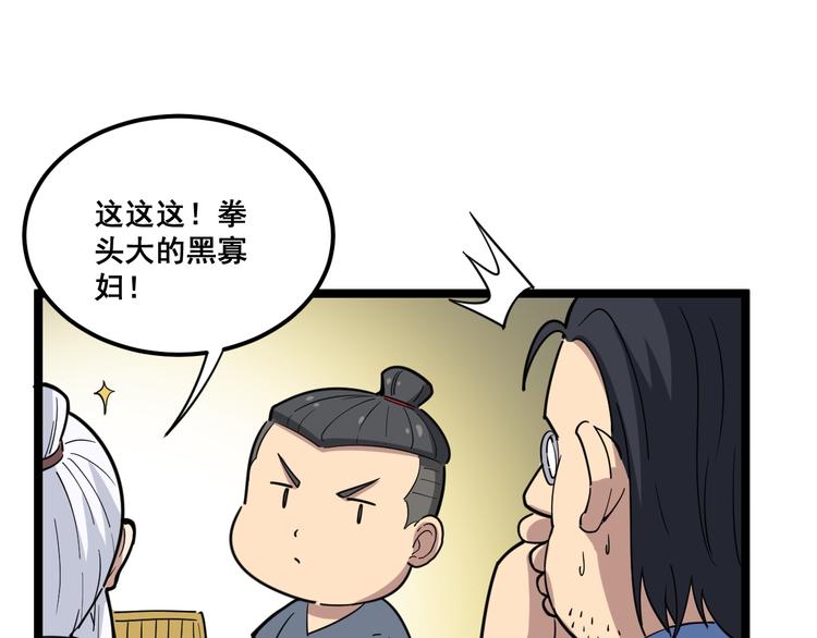 第9话：怎么治?用毒治！76