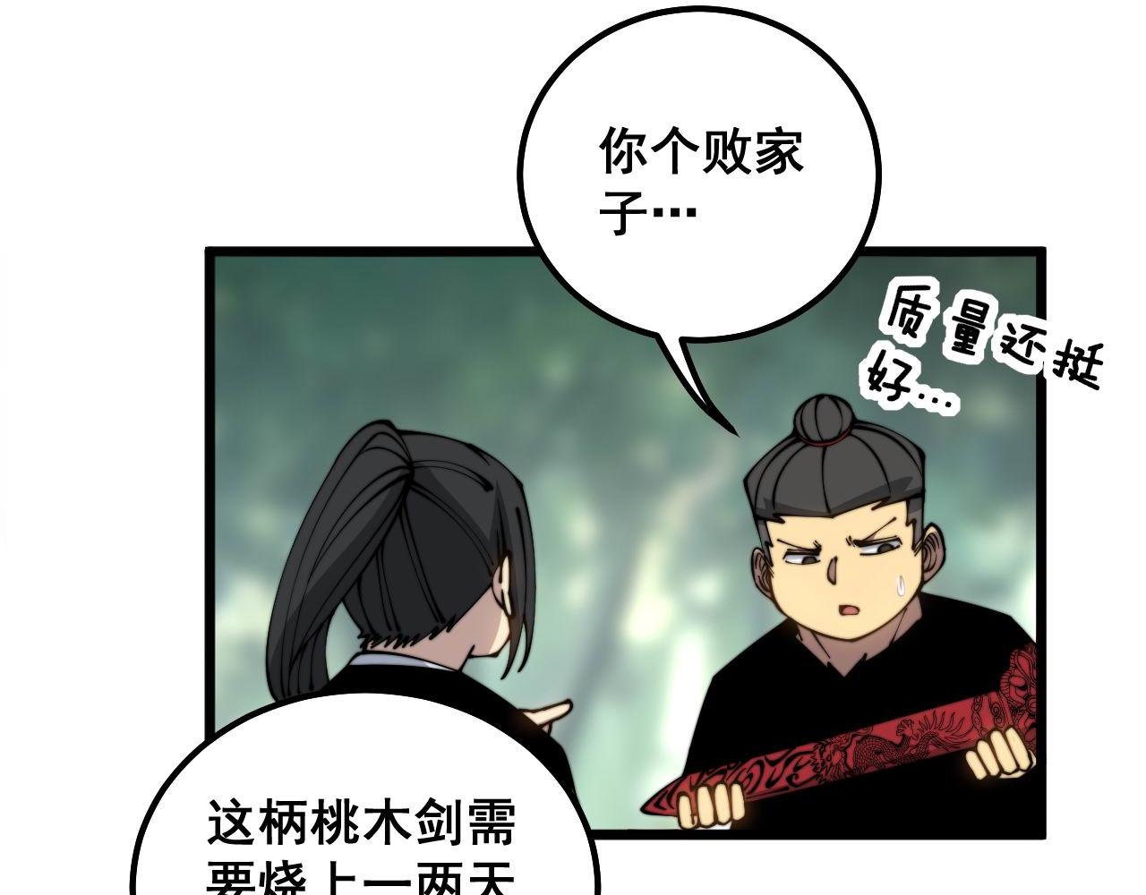 第311话 木剑94