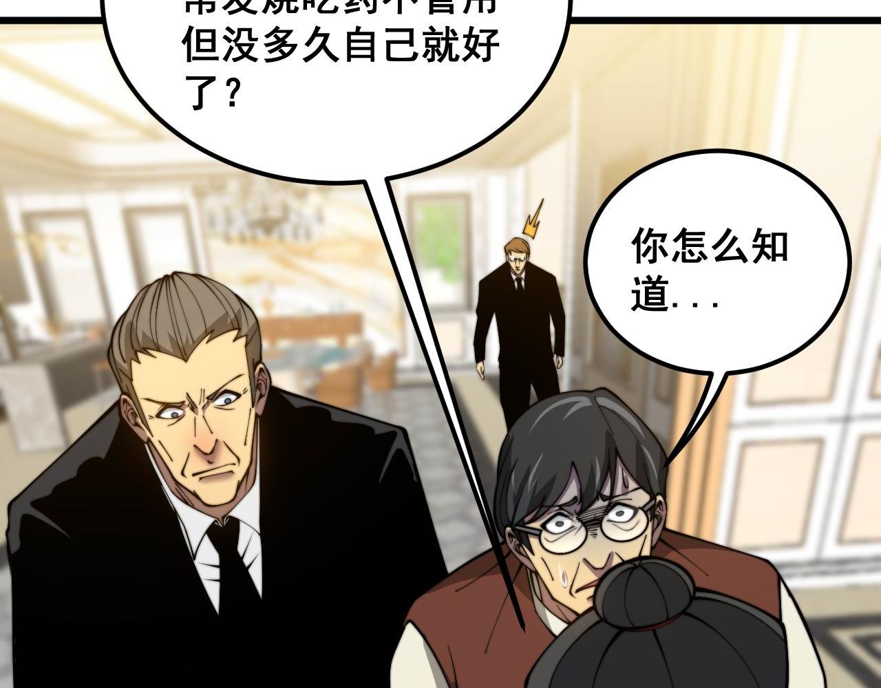 第385话 天生异象81