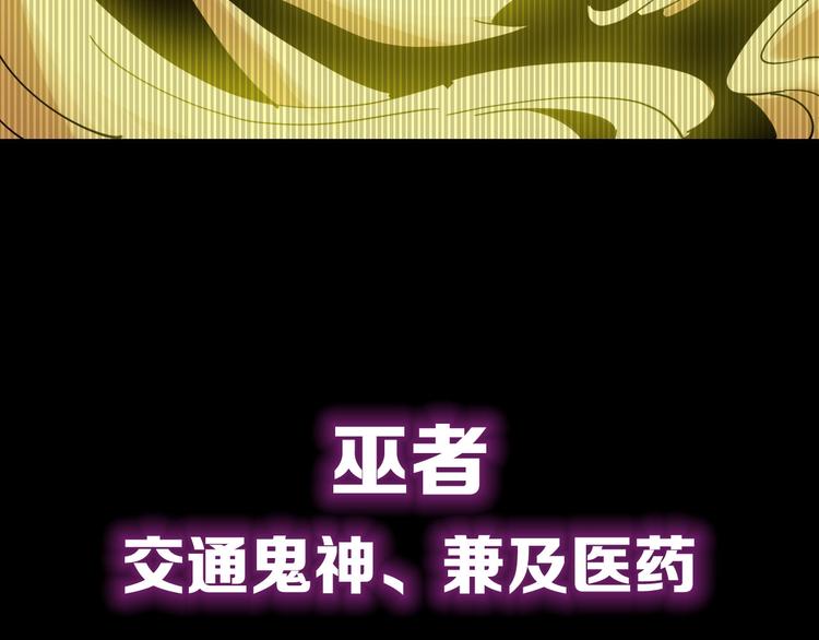 序章：巫医蛊师再现世间4