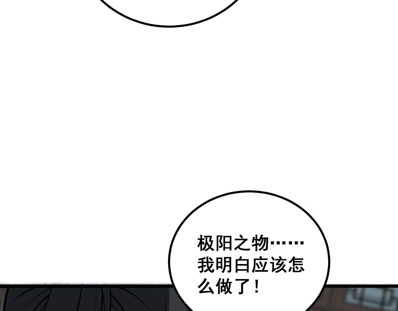 第362话 极阳之物51