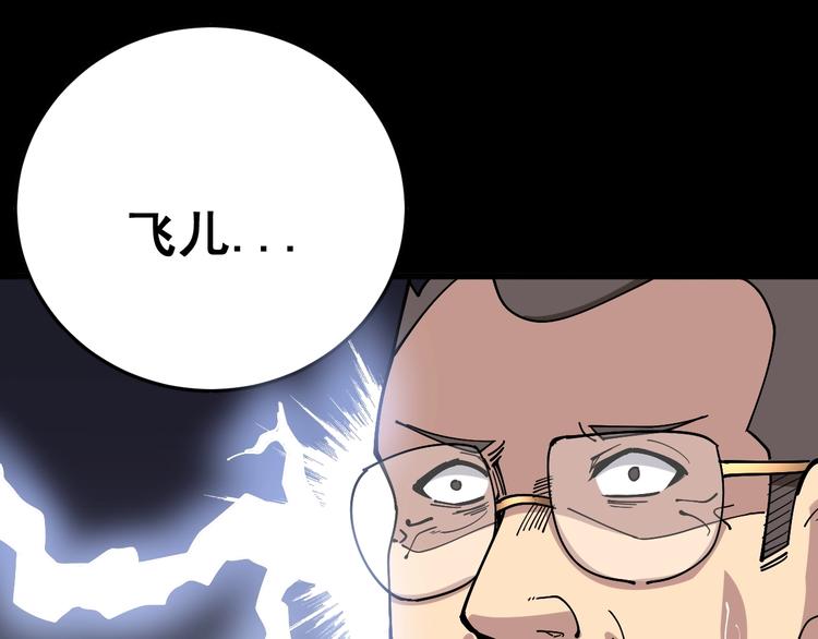 第47话 我爸来了你完了！106