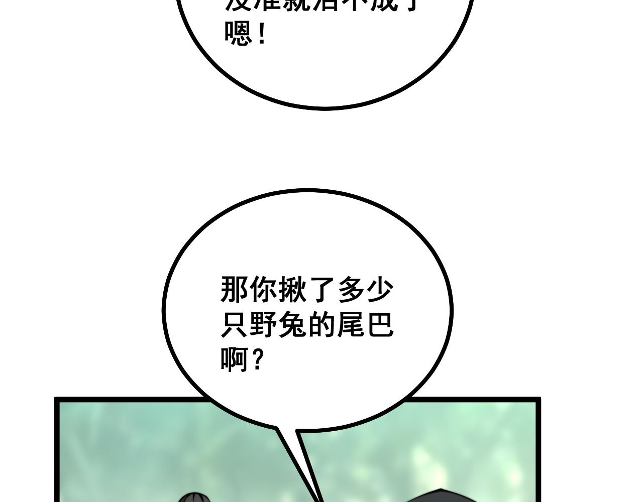 第282话 吃草的蛇71