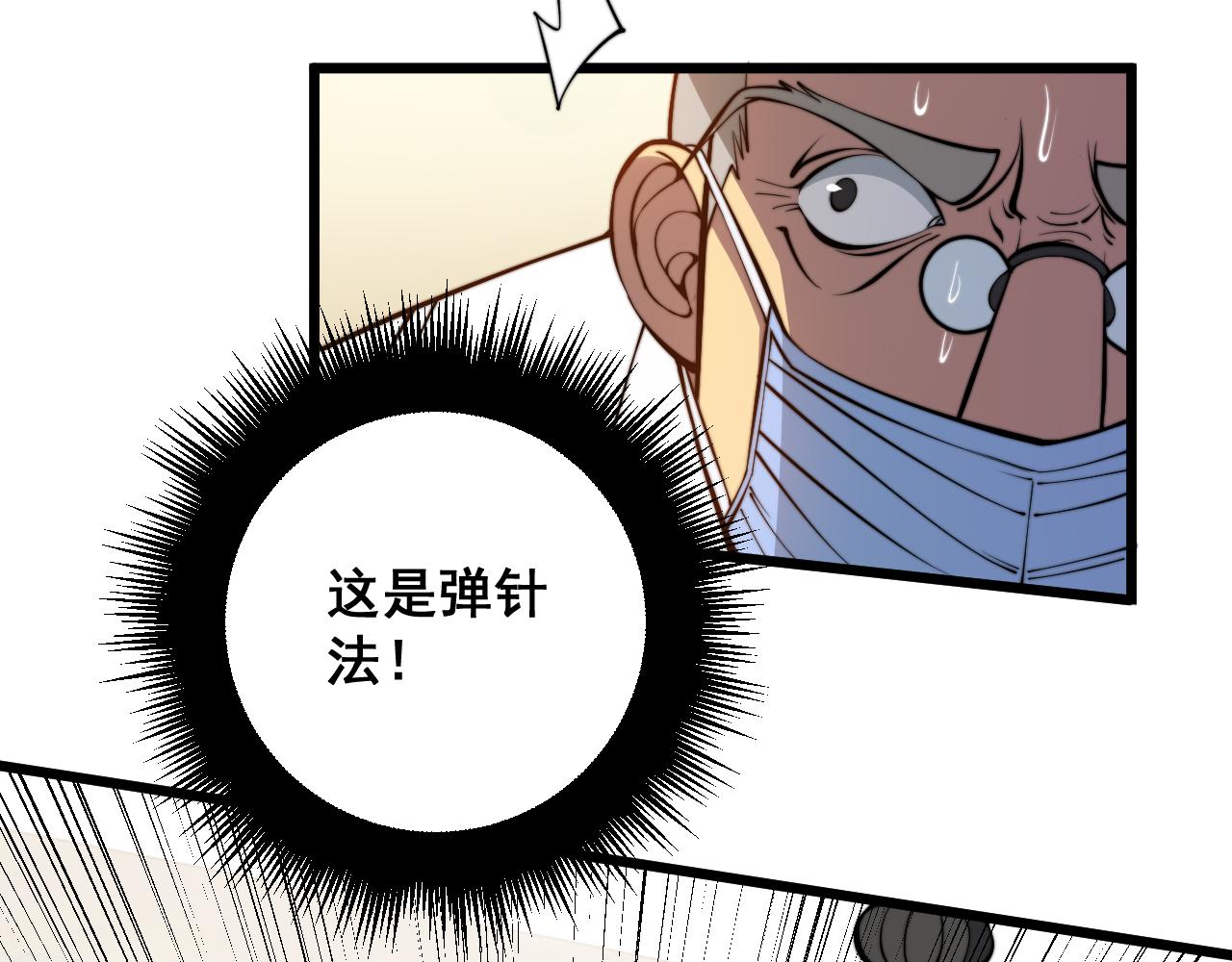 第338话 弹针法31
