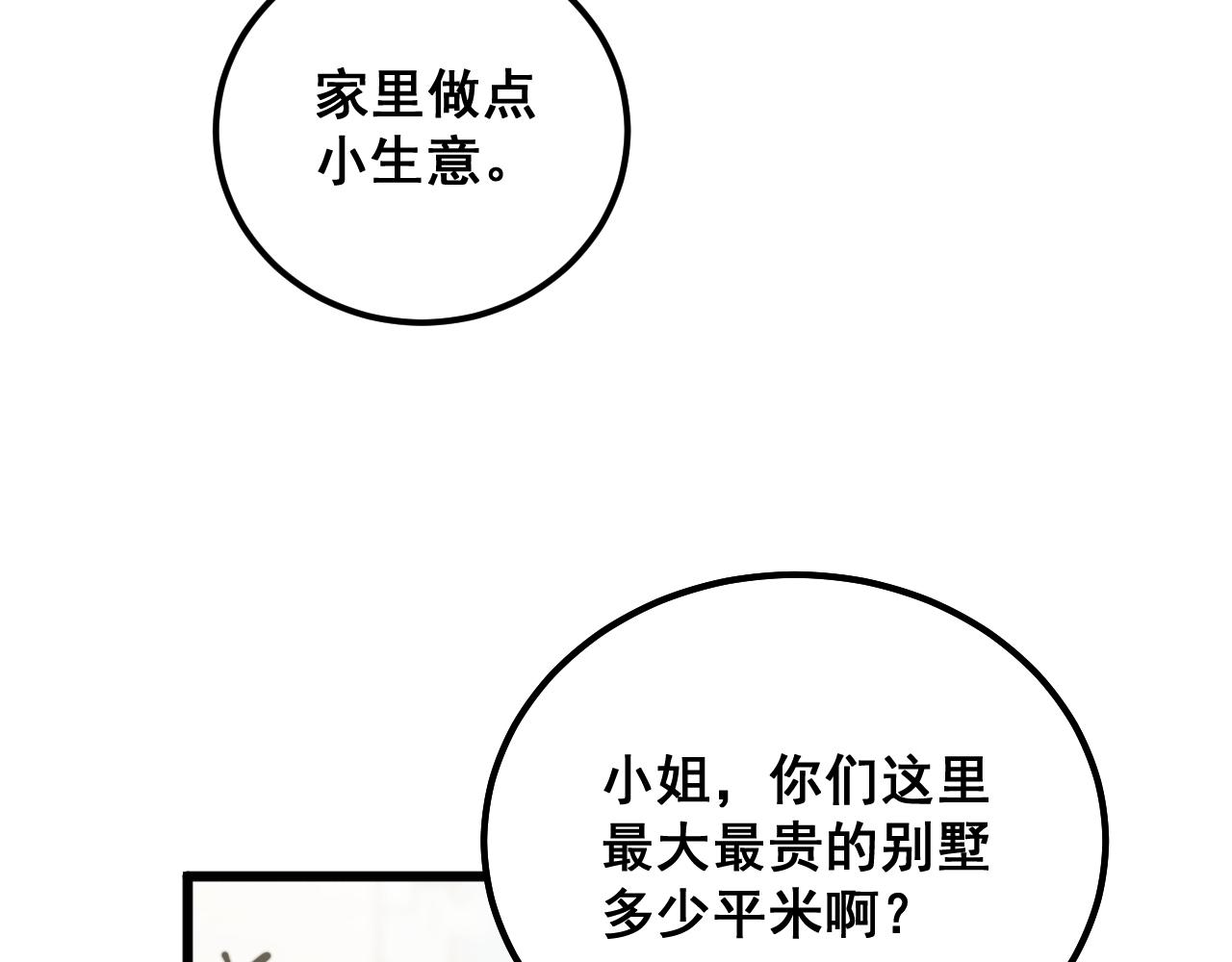 第343话 龌龊咸猪手136