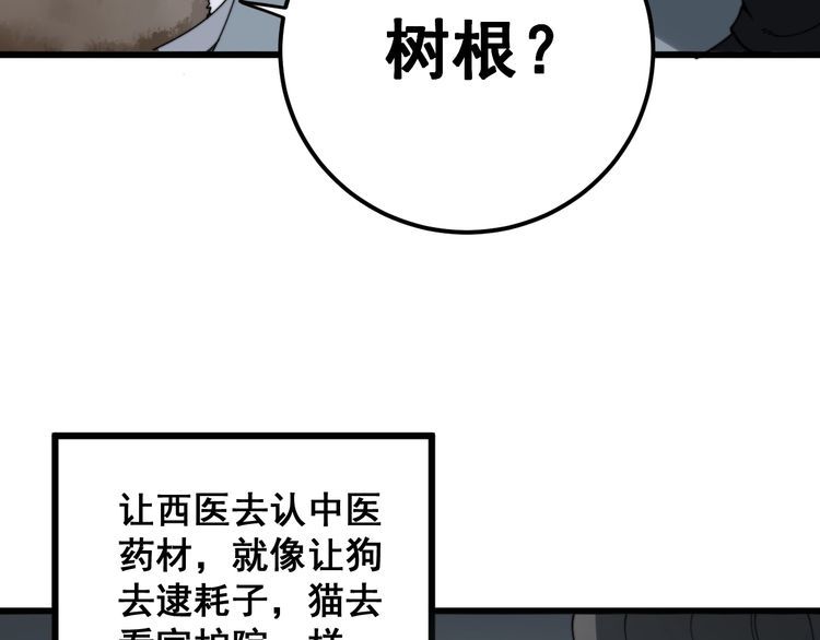 第144话 蜈蚣味汉堡44