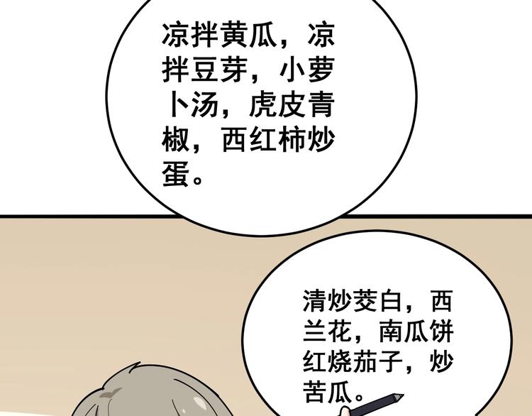 第44话 吃饭太南了！58
