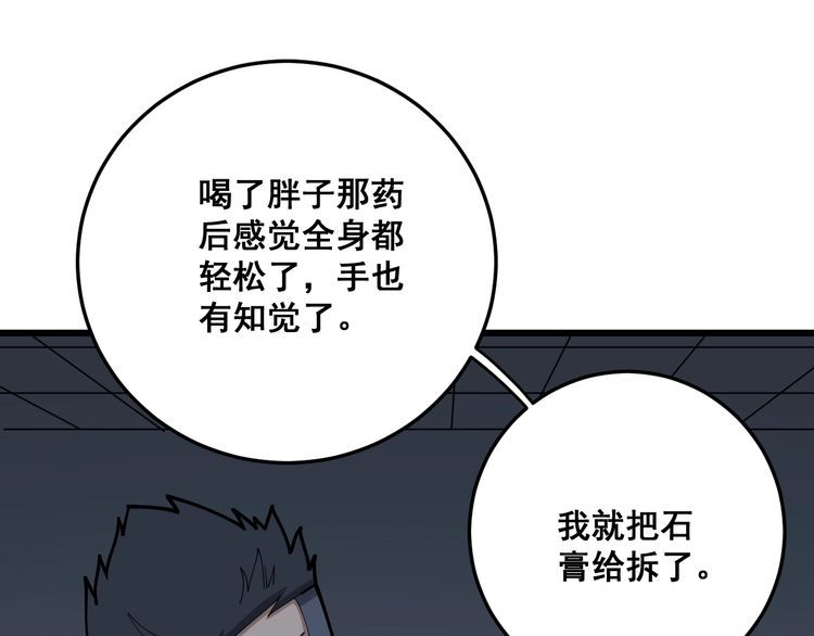 第80话 体力回满！19