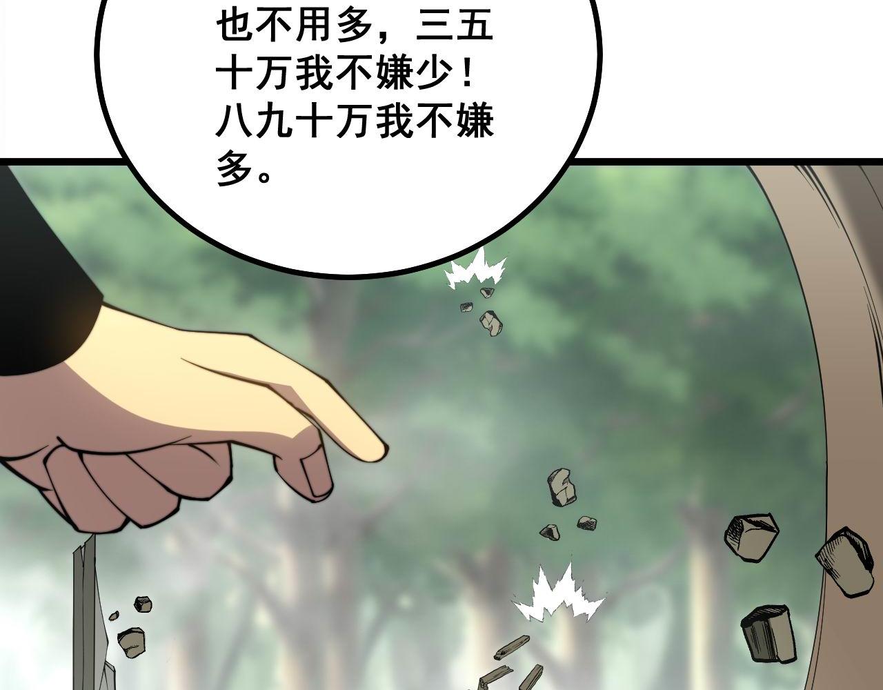 第282话 吃草的蛇38
