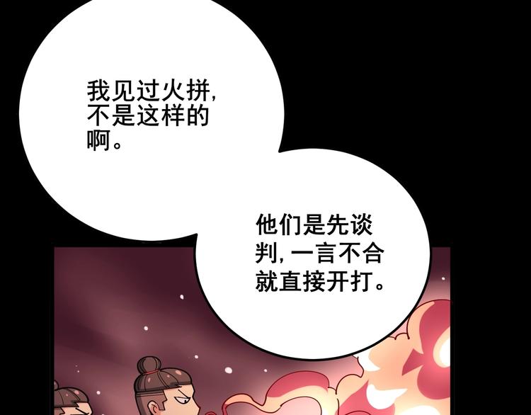 第47话 我爸来了你完了！47
