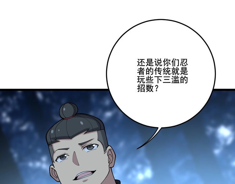 第84话 断水流上七段极忍！97