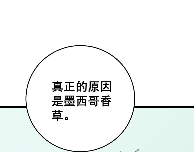 第154话 神秘香草32