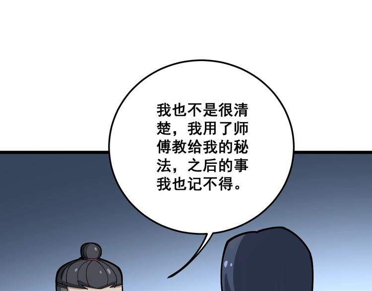 第62话 破境！31