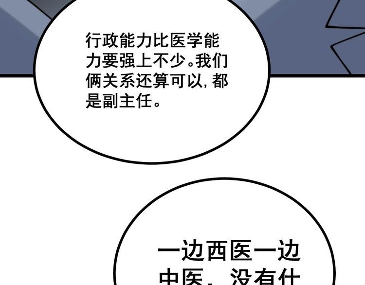 第231话 神医妙问46