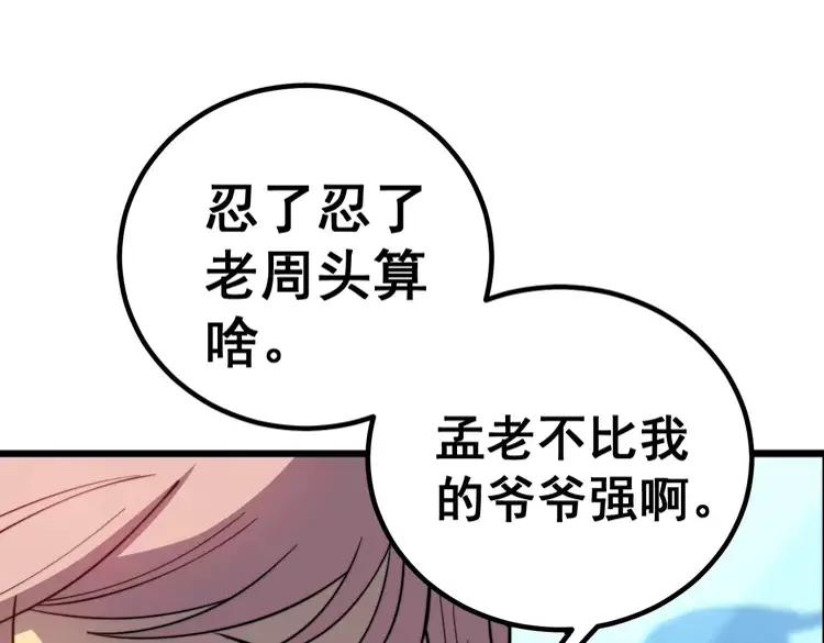 第253话 管闲事33