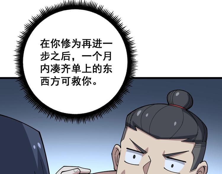 第62话 破境！89
