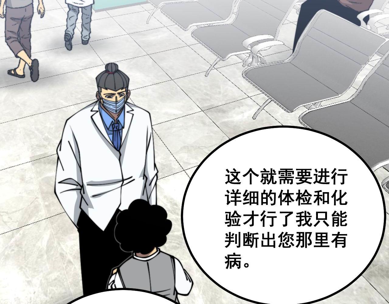 第332话 观面相病57