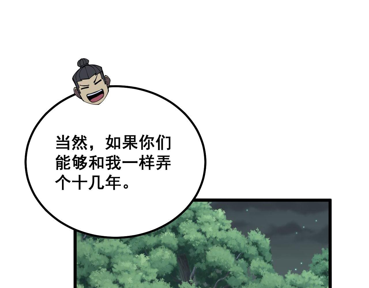 第288话 大王八42