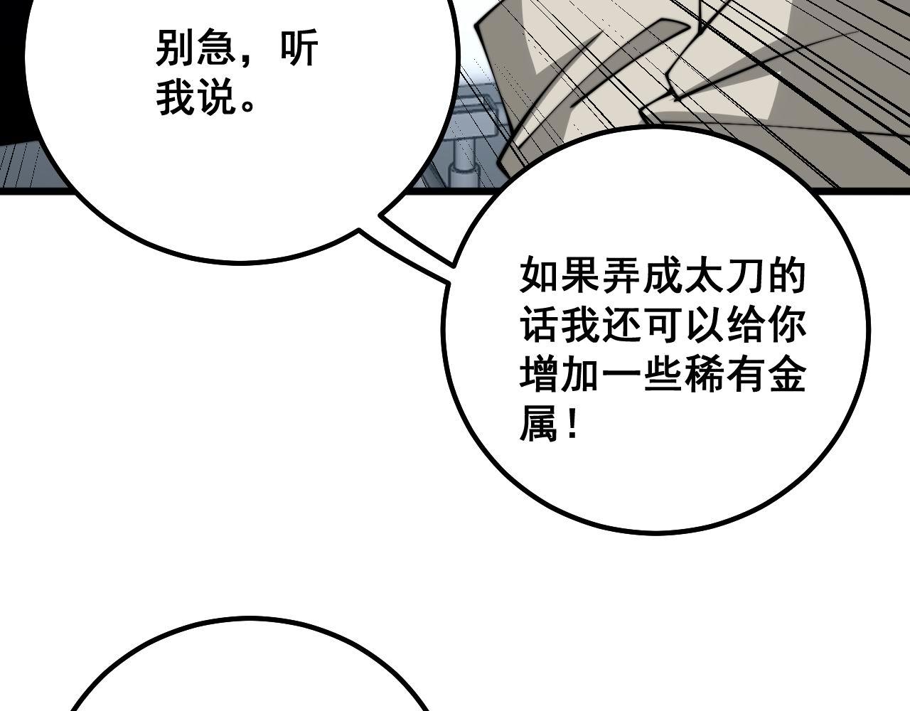 第317话 淬炼之法38