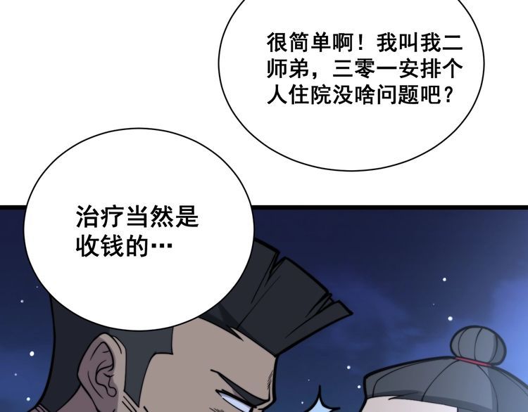 第212话 傻大个18