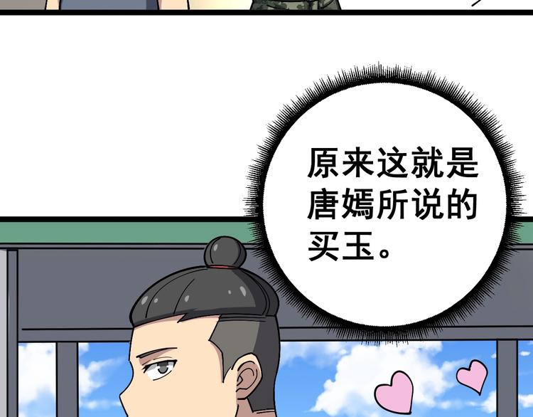 第21话：眼见财运91