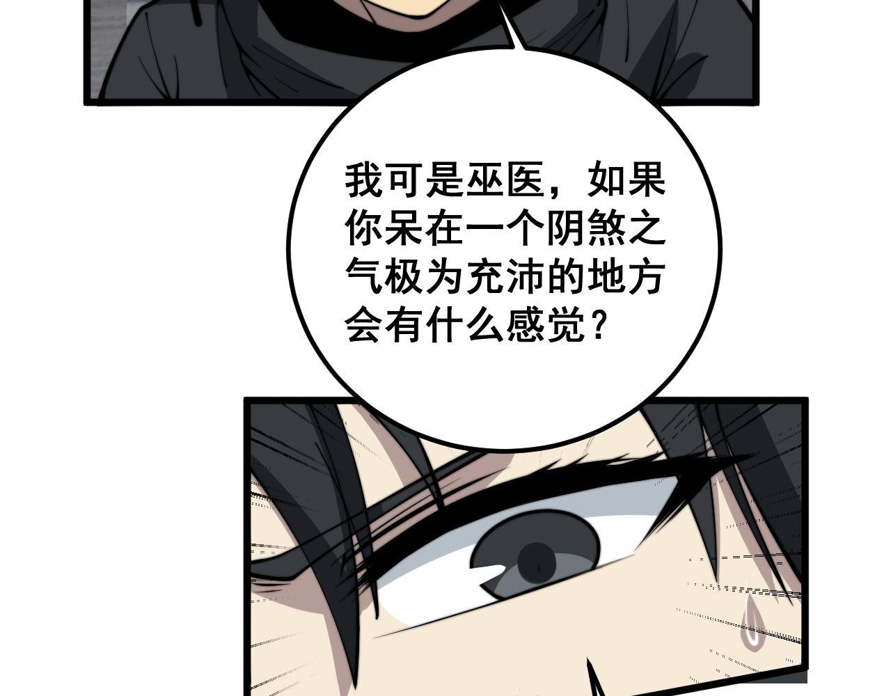 第362话 极阳之物41
