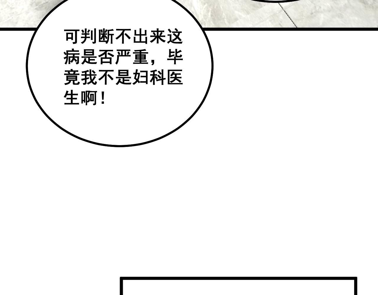 第332话 观面相病58