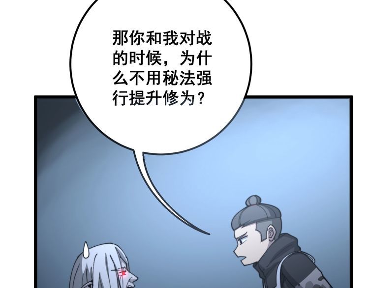第119话 本命蛊88