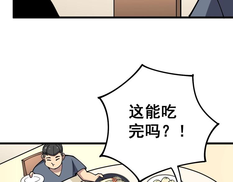 第44话 吃饭太南了！81