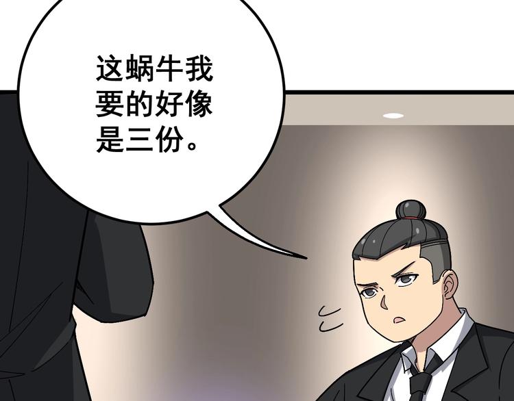 第53话 三戏胖爷74