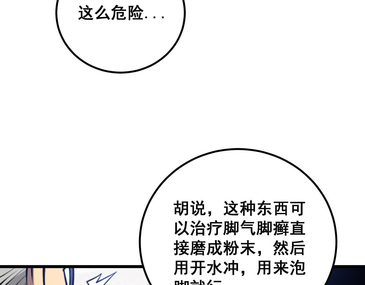 第336话 蛇鳞草38