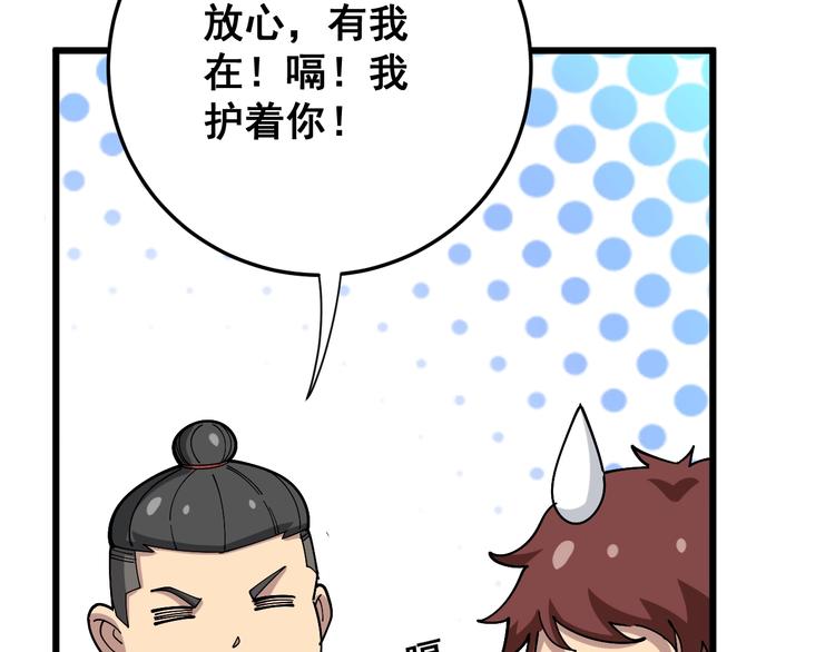 第45话 大哥，摇人啊！100