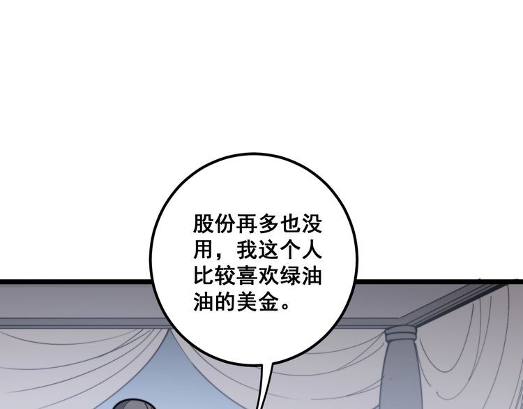 第161话 我要一个亿45