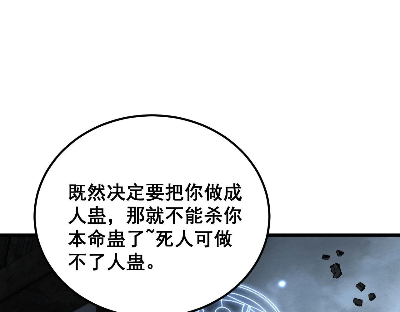 第401话 金蚕坠落80