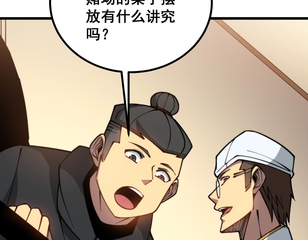 第272话 欢乐斗地主107