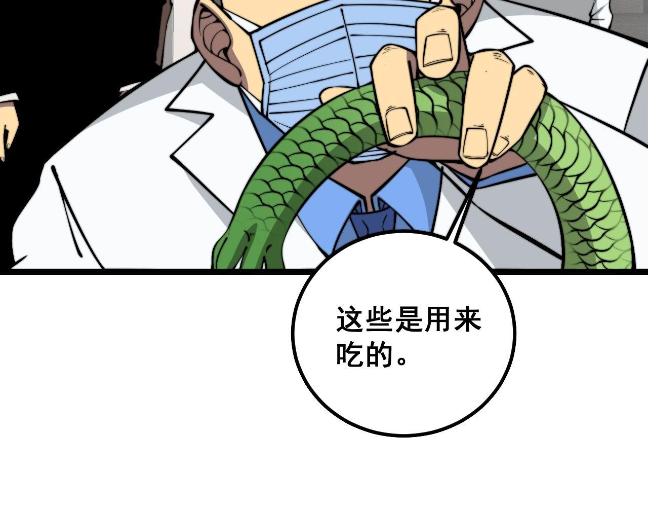 第336话 蛇鳞草68