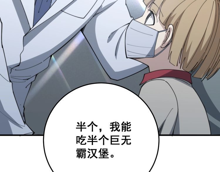 第144话 蜈蚣味汉堡70