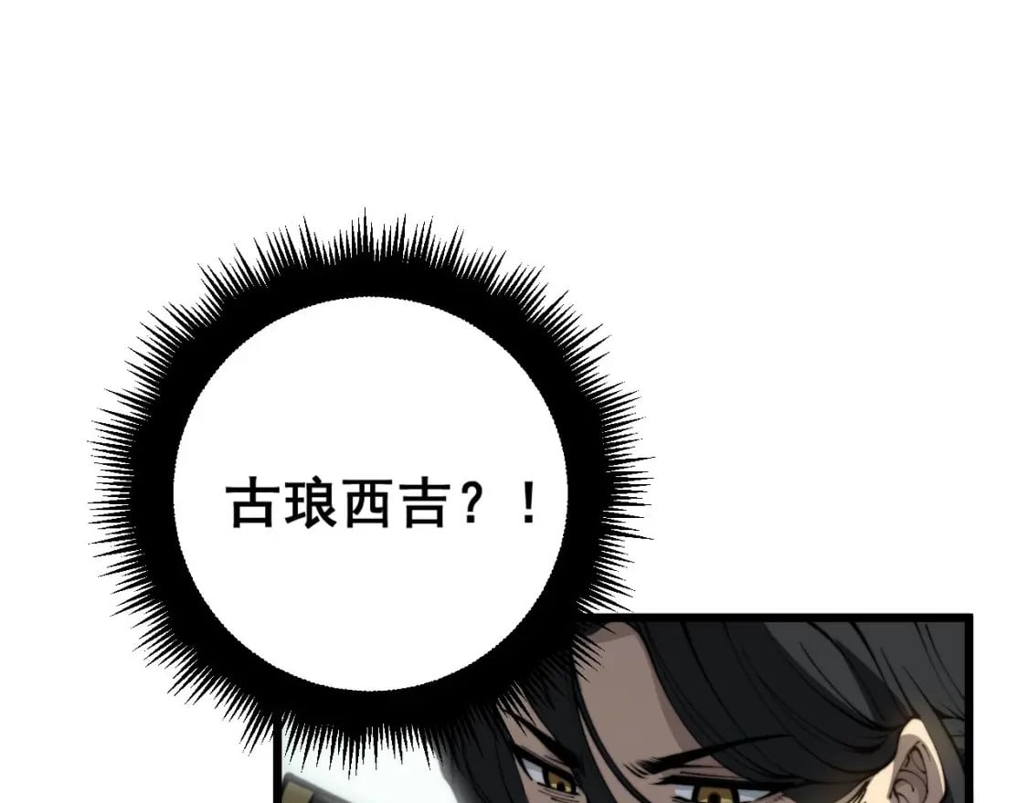 第410话 古琅西吉152