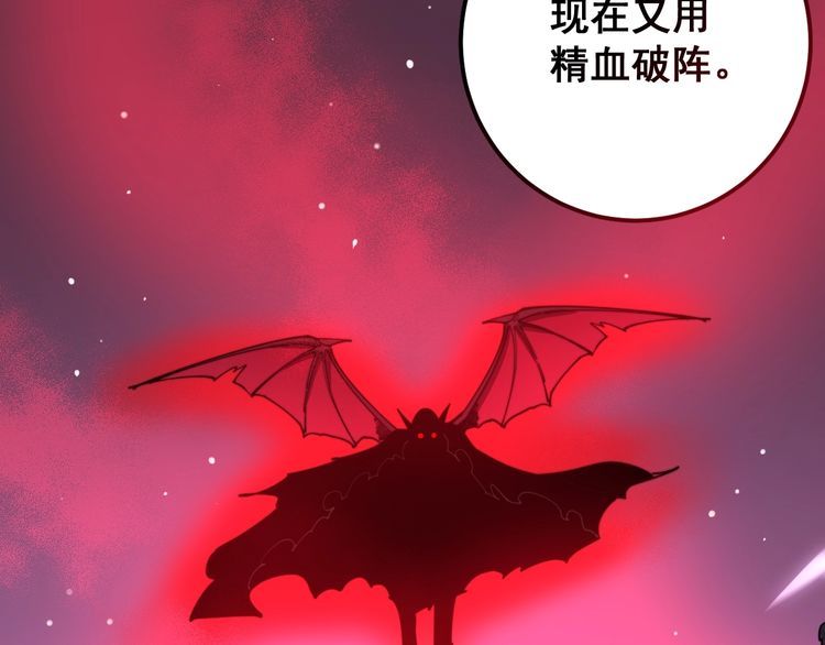 第117话 漫天血蝠113