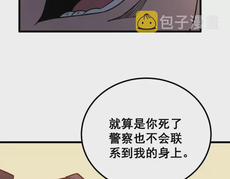 第256话 坦白从宽92