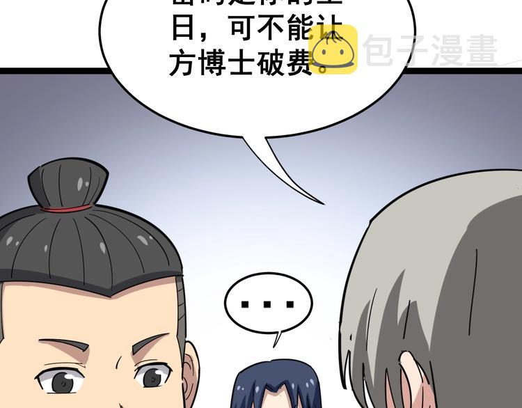 第10话：胖爷卜算69