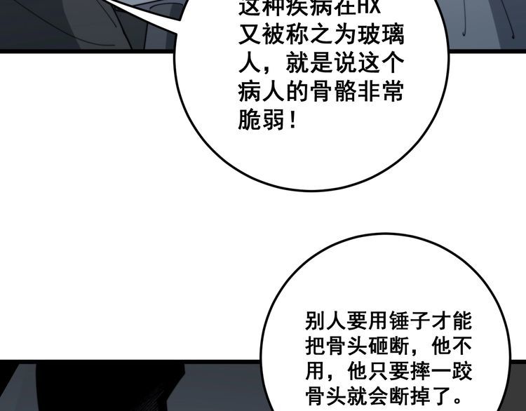 第143话 凯氏骨病117