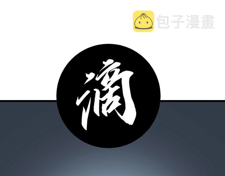 第111话 龙骨虎筋汤27