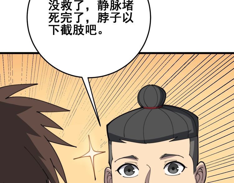 第182话 骨骼异常126