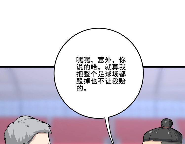 第104话 巫术足球6