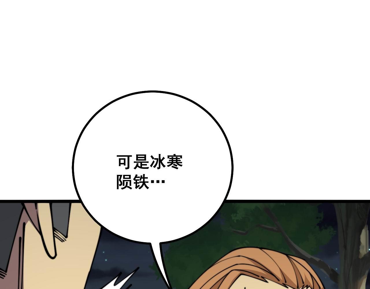 第315话 冰寒陨铁51