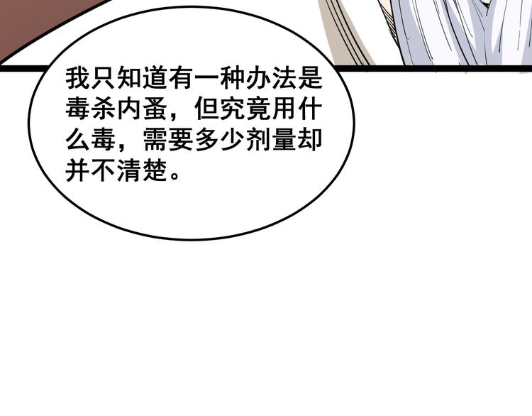 第9话：怎么治?用毒治！18